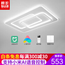 顾家【支持小米AI智能语音米家】轻奢客厅灯2021年新款led简约现代大气卧室创意北欧吸顶灯具套餐 YS1134-长-96*62*5-75W无极调光