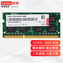 ThinkPad 联想笔记本内存条 低电三代 DDR3L-1600 8G T450s/E465/T560/T550/P40