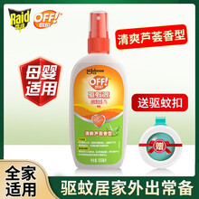 雷达驱蚊液喷雾欧护花露水婴儿童户外防蚊不叮驱蚊水母婴全家适用 清爽芦荟香型100ml