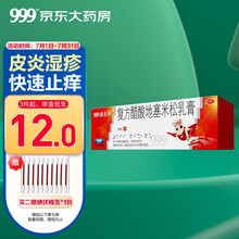 999三九皮炎平复方醋酸地塞米松乳膏20g皮肤瘙痒皮肤用药止痒药膏神经性皮炎接触性皮炎脂溢性皮炎慢性湿疹