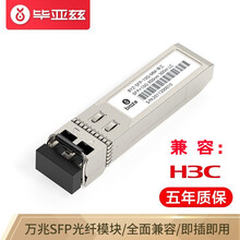 毕亚兹 光模块 千兆SFP光模块 万兆SFP+光模块 SFP光纤模块 万兆多模双纤SFP-10G-MM 1支 兼容华三