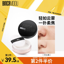 卞卡（BINCA VIDOU）云雾蚕丝蜜粉散粉定妆控油遮瑕轻薄持久防水防汗不脱妆雾面自然补妆粉饼发际线干粉 KU02