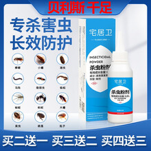贝利斯千足特凌宅居卫蓝瓶蓝盒齐昌十号10号 灭蜈蚣杀虫剂一窝端家用室内蟑螂跳蚤粉驱虫 1瓶装（1瓶装有买送活动）
