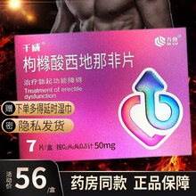 齐鲁制药千威枸橼酸西地那非片7片拉非可搭（美国产原装进口万艾克延时壮阳延时增大持久增粗助勃起增硬擦剂 1盒西地拉菲药品治疗阳痿早泄无力勃起药助勃增硬药物