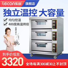 乐创（lecon）电烤箱商用大容量面包烤炉烤箱蛋糕披萨大型烤箱商用 三层三盘电烤箱 220V用电