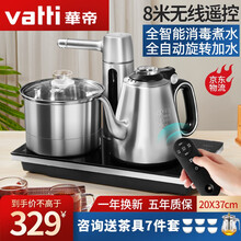 华帝（VATTI）茶台烧水壶 全自动上水电热水壶遥控 茶具电磁炉套装电茶炉抽水功夫茶办公室家用烧水器 皓月银-消毒款【升级无线遥控】