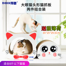大号猫抓板磨爪器耐磨瓦楞纸猫窝猫爪板猫沙发猫抓盆猫咪磨爪用品 大眼猫头形(两件套)