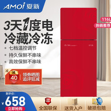 夏新冰箱小冰箱 双门迷你小型电冰箱 家用租房冷藏冷冻节能电冰箱 【116升-烈焰红】