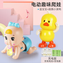 婴儿玩具0-1岁锻炼智力 宝宝早教有声会动儿童男女孩玩具 蓝色爬娃+跳舞小黄鸭【充 电版】