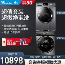 小天鹅（LittleSwan）洗烘套装滚筒洗衣机 热泵烘干机一体套装TG100-14366WMUDT H32Y 10洗10烘 低温柔烘 双重除菌除螨