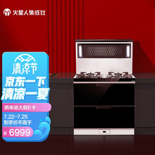 火星人 maessenger T4BX消毒柜集成灶 57L大容积 集成灶一体灶家用 二星消毒柜 玻璃台面 （天然气）