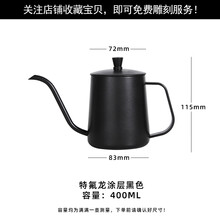 304不锈钢带盖咖啡壶特氟龙细口壶长嘴挂耳手冲器具600ml 400ML带盖黑色手冲壶