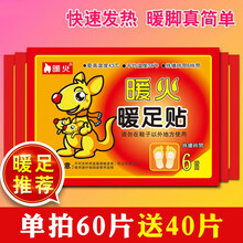 暖足贴暖脚自发热足部脚底加热女艾草保暖100片暖贴宝宝热贴 【经典足贴】 20片
