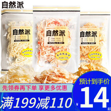 【199-110】自然派鱿鱼丝50g即食北海风味鱿鱼丝海味零食 鱿鱼丝(炭烧味)50g