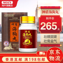 香港直邮 永明制药神盾海狗丸前腺常通补充肾强身丸男女通用保健品 神盾海狗丸 300粒/盒