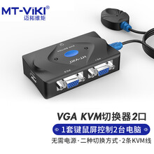 迈拓维矩 MT-viki  kvm切换器2口高清vga屏幕键盘鼠标共享器二进一出 送原装KVM线