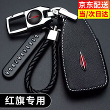 红旗hs5钥匙包h5钥匙套/h7/hs7/e-hs3/h9/2020款汽车钥匙壳扣真皮 B款-带原车标