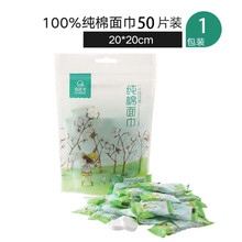 便携式浴巾 旅行纯棉一次性毛巾颗粒大号加厚便携式浴巾女旅游压缩洗脸巾全棉 【纯棉】20*20cm 压缩面巾 1袋50片装