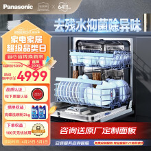 松下（Panasonic）高温除菌 洗碗机嵌入式灶下15套A1s 热旋流烘干 3层喷淋 软化水系统 腔体去残水 NP-WT3W1F5