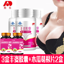 敖东丰姿胶囊美容丰乳房胸部发育不良吃大饱满产后胸部下垂搭丰胸药茶木瓜葛根粉片食品胶原蛋白霜精油贴产品 3盒丰姿+木瓜2盒