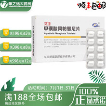 艾坦 甲磺酸阿帕替尼片 0.25g*10片 1盒装