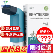 利欣平 硫酸沙丁胺醇吸入气雾剂 0.1mg*200揿/支 RHY支气管哮喘 喘鸣 2盒装