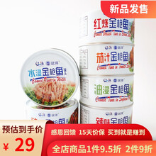 大连辽渔远洋金枪鱼罐头 水浸 油浸 辣味 茄汁 红烧 豉香 组合套 巴西风味185gx2