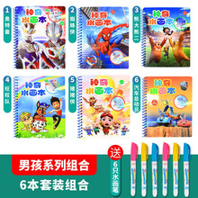 奥特曼神奇水画本儿童益智可水洗反复涂鸦男孩宝宝清水涂色画画本 男孩6本套装B(可自选组合 备注或联系客服)