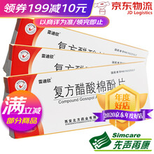 雷迪欣 复方醋酸棉酚片 20mg*5片/盒 3盒
