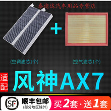 适配东风风神ax7空调滤芯原装原厂升级空气格汽车滤清器15-20款4S专用定期保养维修 2019年 风神AX7 排量1.6T