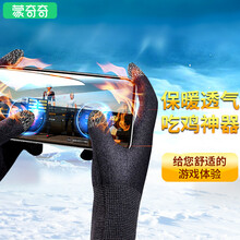 蒙奇奇 【次日达】电竞手套吃鸡防汗透气游戏手套手游手指超薄手机职业电竞王者荣耀和平精英不求人 升级电竞款吃鸡手套【S码一对】