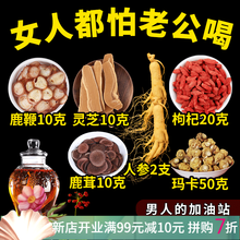 人参枸杞鹿茸片鹿鞭片参片泡茶泡酒料十全大补滋补品养生泡酒药材