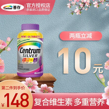 善存（Centrum）美国原装惠氏善存片多种复合维生素矿物质元素片调节免疫 女性复合维生素银善存片50+  275粒