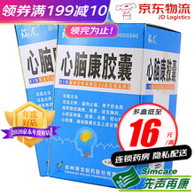 瑞龙 心脑康胶囊 0.25g*100粒/盒 2盒装