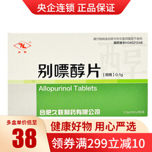 久联 别嘌醇片 0.1g*20片/盒 治疗痛风 高尿酸血症 止痛 降尿酸药 关节炎 A 1盒装