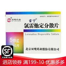 雷宁  氯雷他定分散片 5mg*10片/盒 5盒装