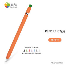 鑫喆适用apple pencil保护套二代一代笔套笔尖ipencil硅胶防丢ipad平板电脑触控笔帽 一代菠萝笔套【连体】橘橙色 标配