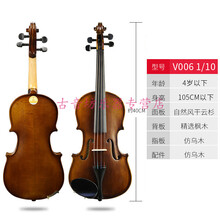 小提琴V 008考级手工小提琴初学者演奏级儿童专业级入门 升级仿古款V006 1  10身高105CM以下