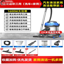 工业吸尘器大吸力大功率干湿两用大型桶式吸尘机酒店宾馆工厂车间仓库用商用 25L干湿吹三用【洗车+家用】