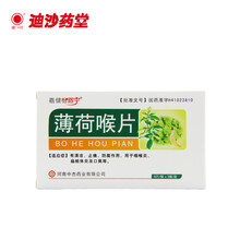 嘉健怡路宁 薄荷喉片 24片 清凉 止痛 防腐 用于咽喉炎 扁桃体炎 口臭 1