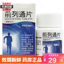 L白云山 前列通片 0.34g*108片/盒 3盒治疗前列腺炎前列通片