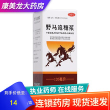 浦金药业 野马追糖浆 120ml清热解毒化痰止咳平喘慢性支气管炎咳嗽痰多咳喘 3盒装