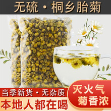 奢理氏 胎菊花茶叶花草茶 胎菊茶杭白菊花蕾 枸杞金银花决明子茶泡水养生茶饮 【精选级】胎菊30g（实惠装）