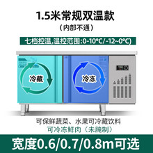 四门冰箱商用厨房立式冷藏冷冻保鲜柜酒店六门双温冰柜工作台冷柜 1.5米常规双温款