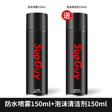 SupGuy鞋袜除臭喷雾除臭剂AJ椰子鞋空军一号防尘防污防水喷雾小白鞋泡沫清洁剂护理洗鞋喷雾 泡沫清洁剂150ml+防水喷雾150ml
