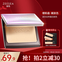 ZEESEA滋色蜜粉饼散粉定妆粉 樱粉控油版嫩肤色8g(遮瑕提亮干粉饼防水不脱妆 姿色高光修容盘晚安粉底气垫）