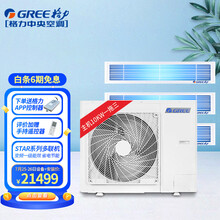 格力（GREE）star系列 4匹一拖三 智能家电风管小多联机 变频一级能效 家用中央空调套组 10kw主机制冷量