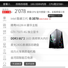 精粤H61M-H DDR3 1155针 电脑台式机主板可配i3 i5 i7 3240 3470 套餐八