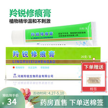 羚锐 修痕膏20g 祛疤印 疤痕修复霜 消痕膏 平滑皮肤青春痘痕 祛痘印 羚锐修痕膏1盒 3盒可用1个月