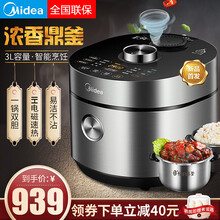 美的（Midea）电饭煲3L升IH加热家用智能电饭锅大火力加热电压力锅一键香浓美味无油烟浓香全国联保